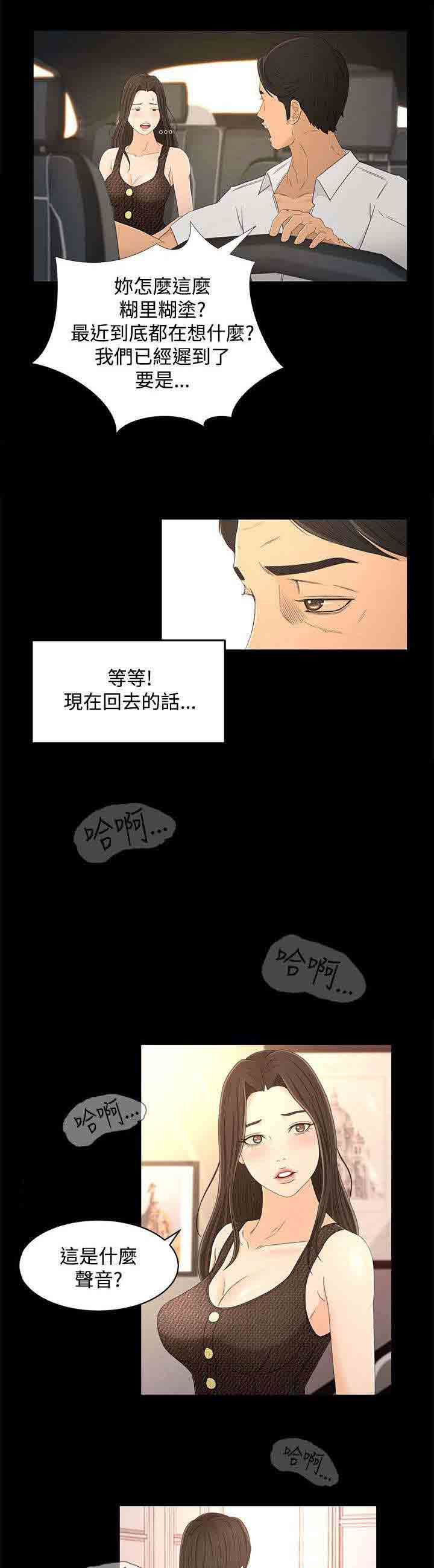 韩国污漫画 獵人莊園 第24话小偷 1