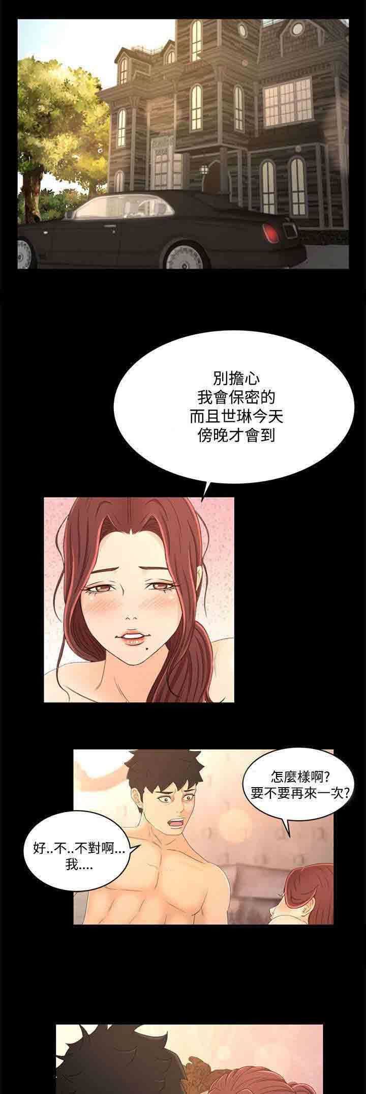 韩国污漫画 獵人莊園 第30话彼此的存在 1