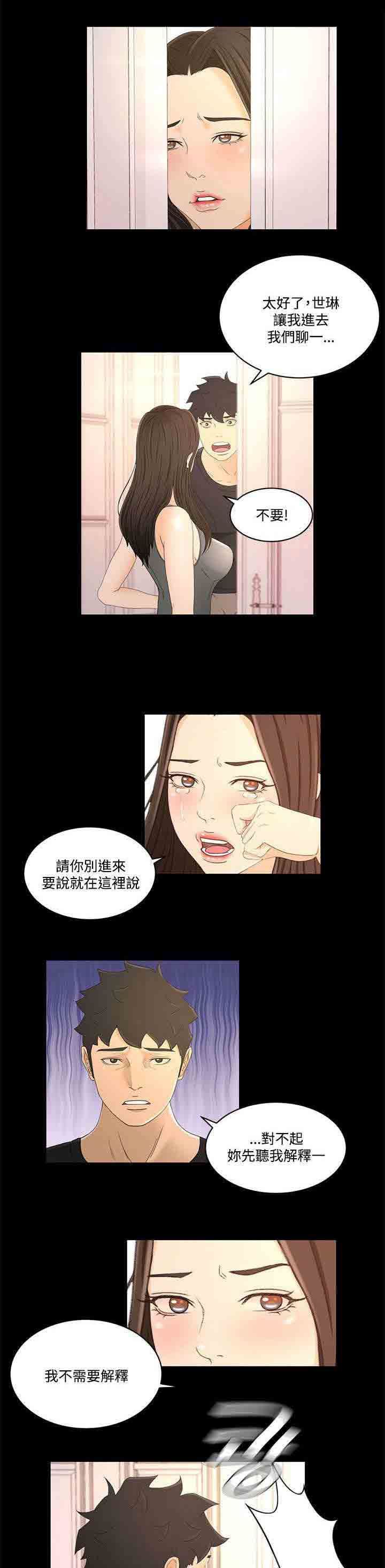 韩国污漫画 獵人莊園 第30话彼此的存在 13