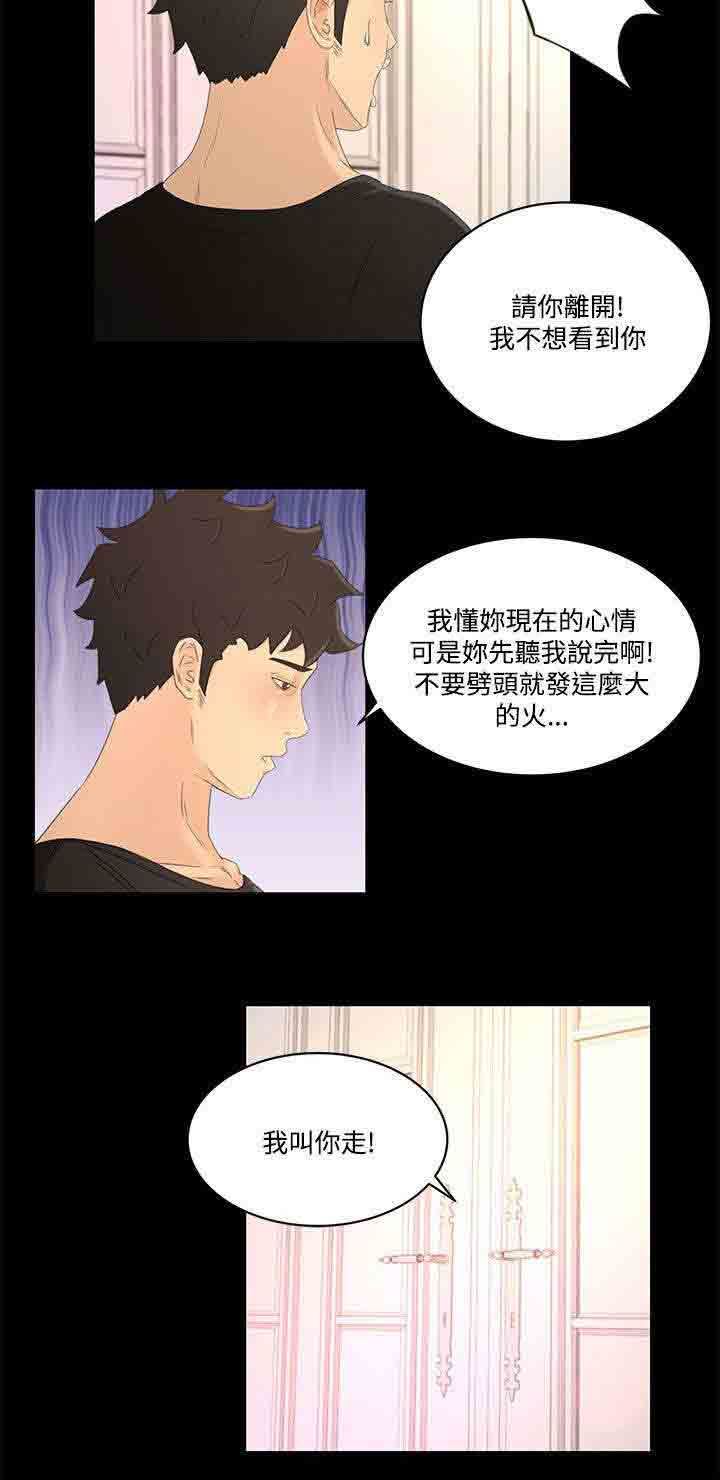 韩国污漫画 獵人莊園 第30话彼此的存在 14