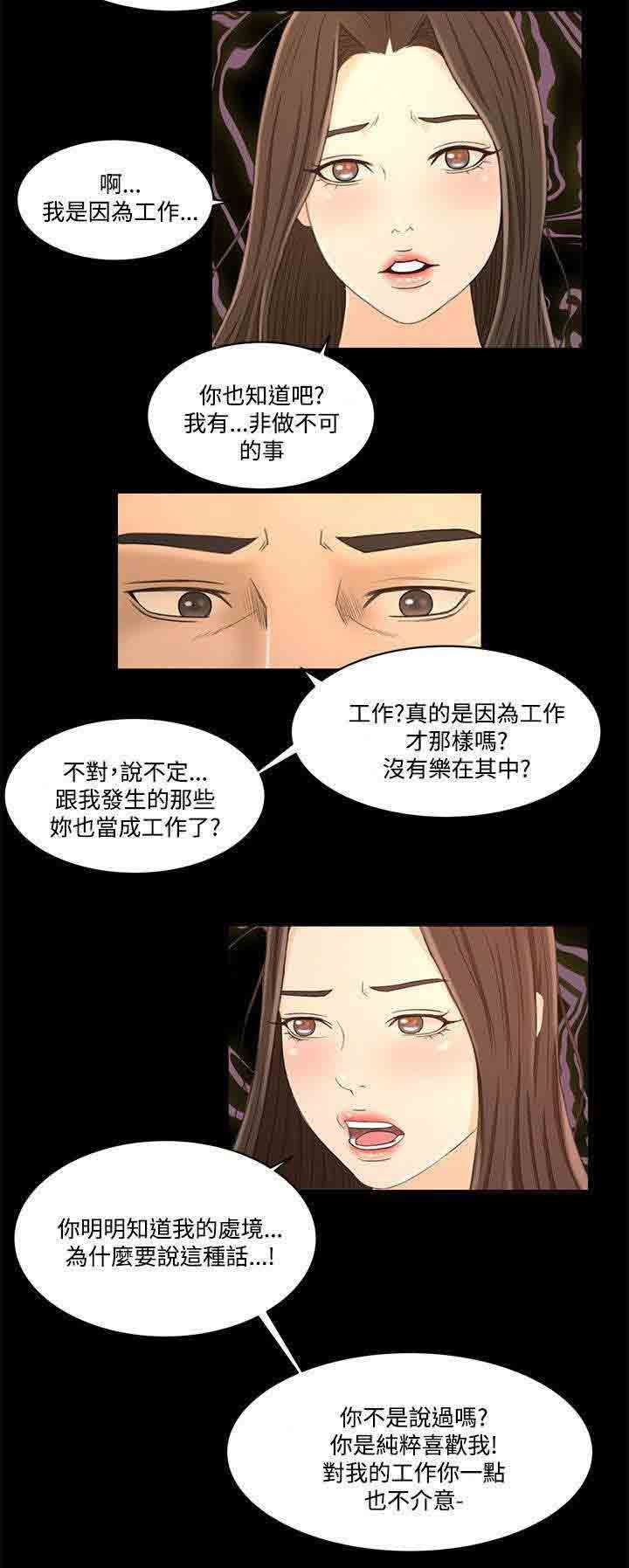 韩国污漫画 獵人莊園 第30话彼此的存在 16