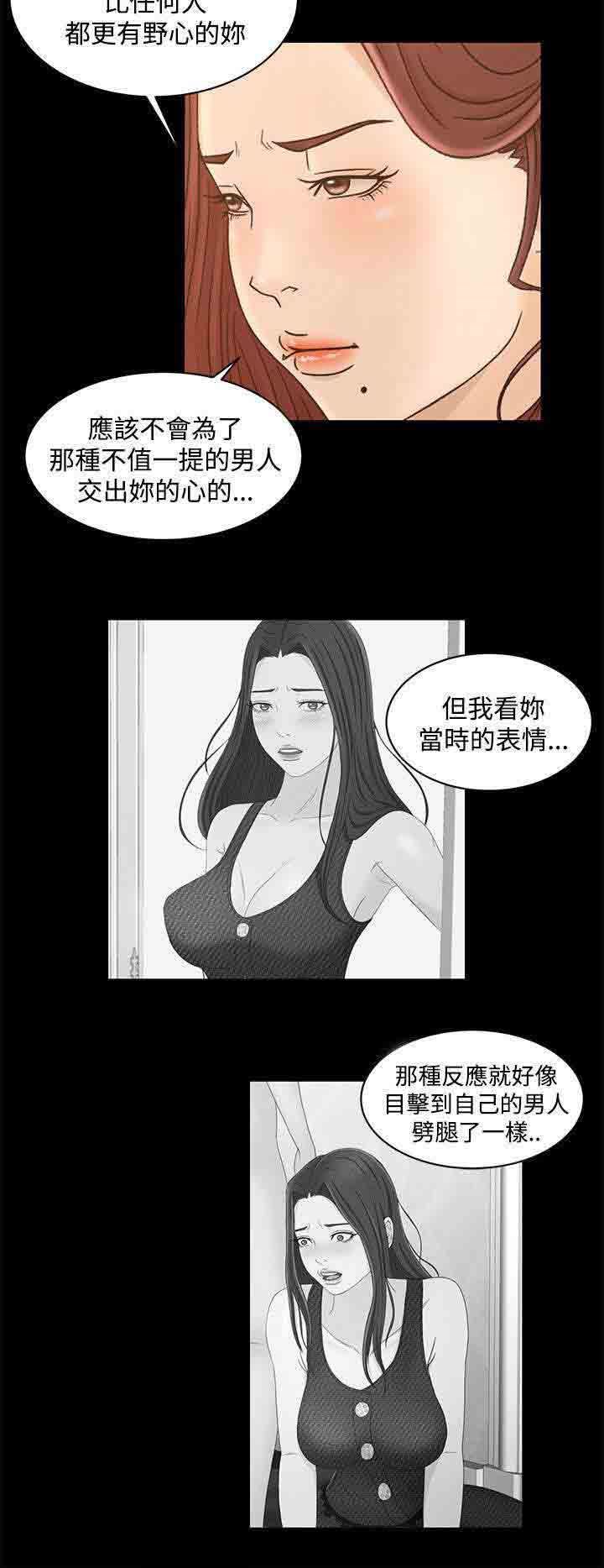 韩国污漫画 獵人莊園 第31话这就是爱 7