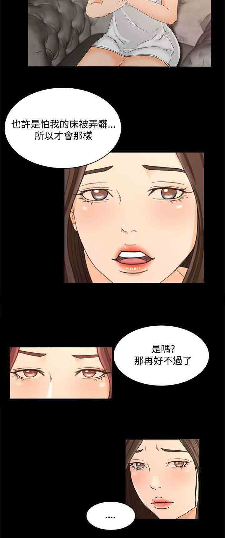 韩国污漫画 獵人莊園 第31话这就是爱 11