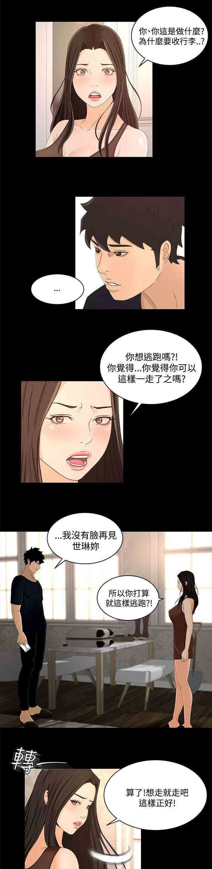 韩国污漫画 獵人莊園 第31话这就是爱 16