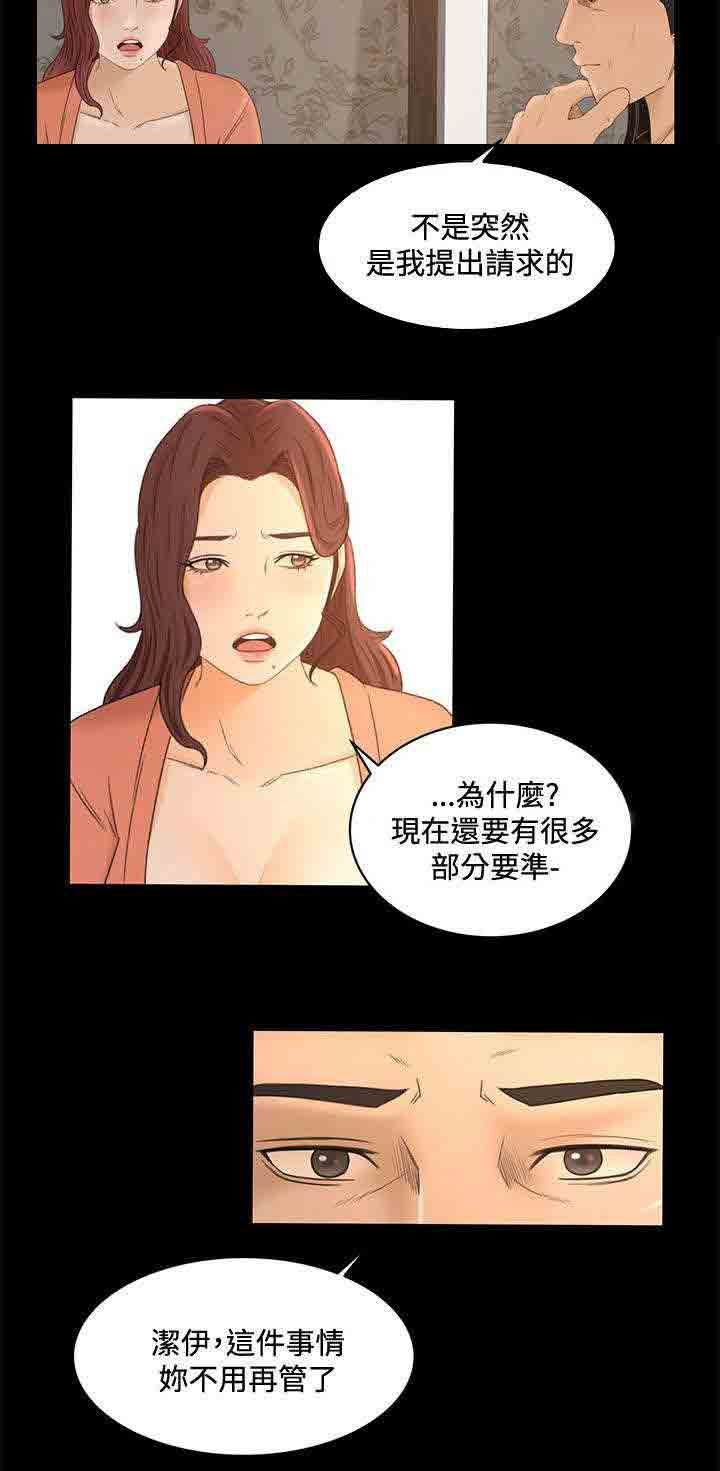 韩国污漫画 獵人莊園 第33话心里的感觉 5