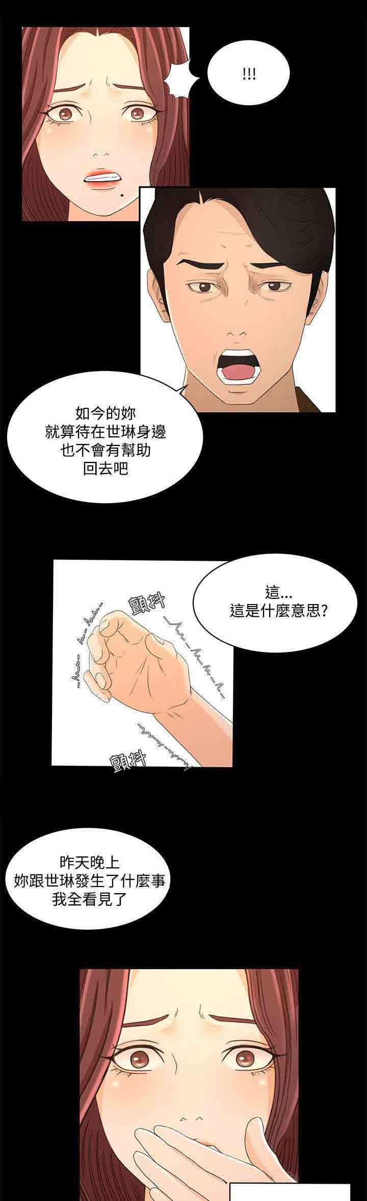 韩国污漫画 獵人莊園 第33话心里的感觉 6