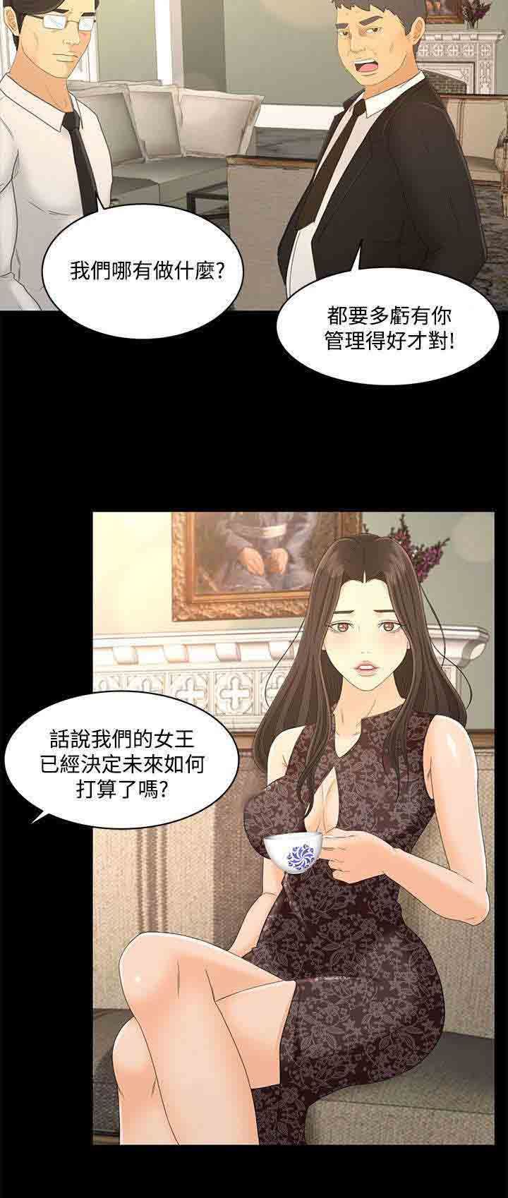 韩国污漫画 獵人莊園 第34话真相“告白”（完） 3