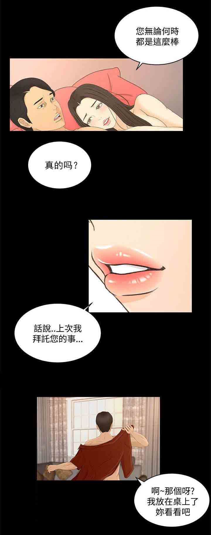 韩国污漫画 獵人莊園 第34话真相“告白”（完） 6