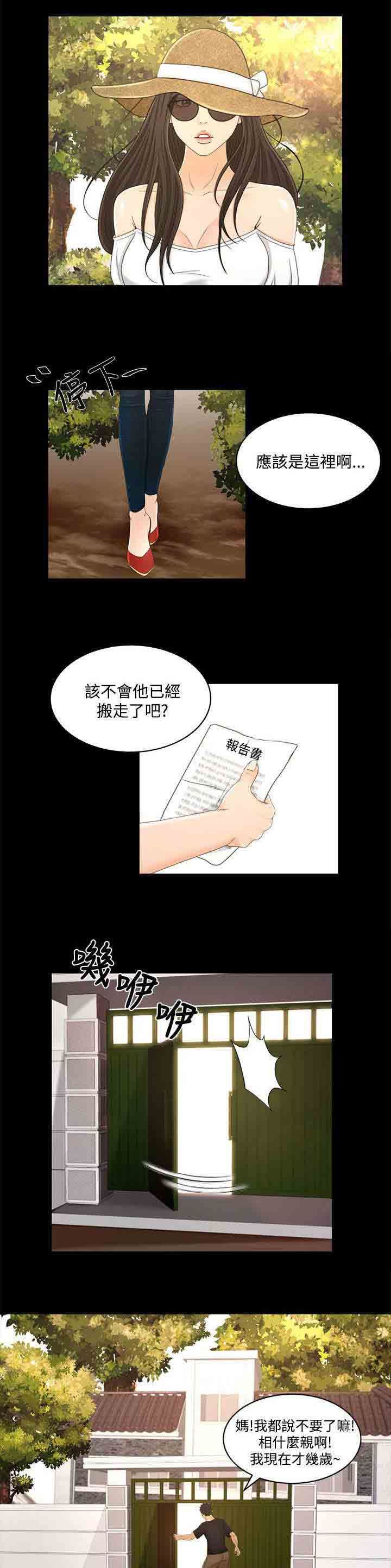 韩国污漫画 獵人莊園 第34话真相“告白”（完） 16