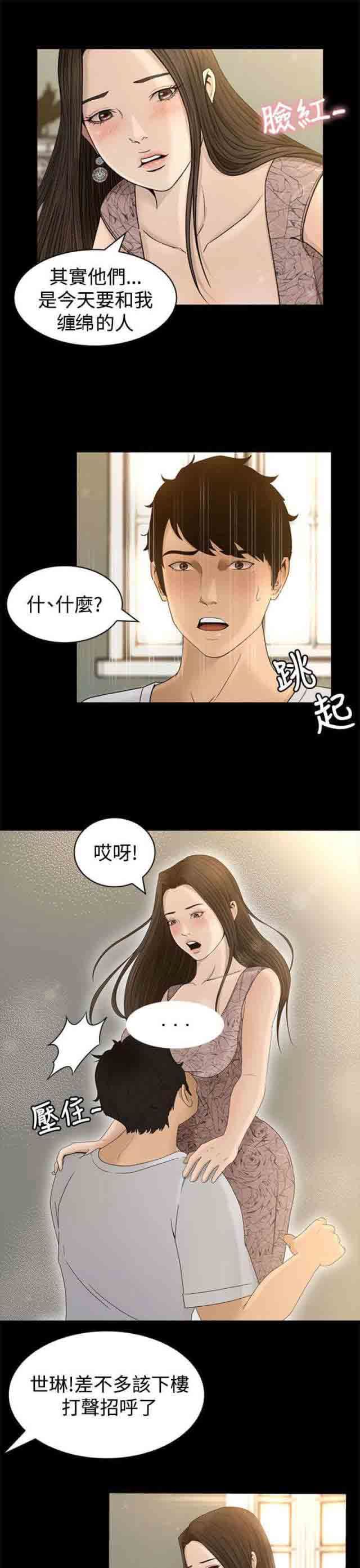 韩国污漫画 獵人莊園 第6话服侍 8