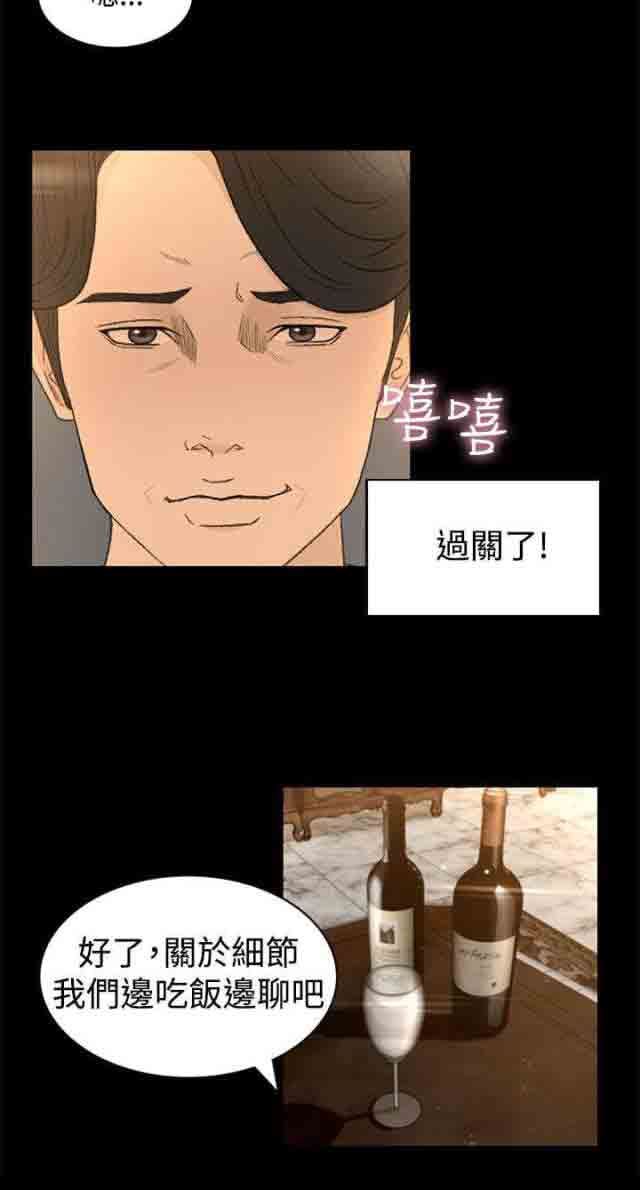 韩国污漫画 獵人莊園 第6话服侍 11