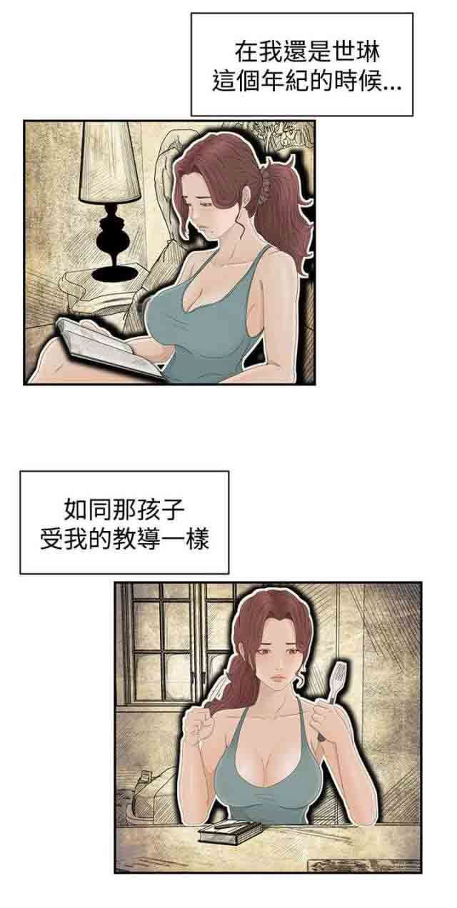 韩国污漫画 獵人莊園 第8话过往 14