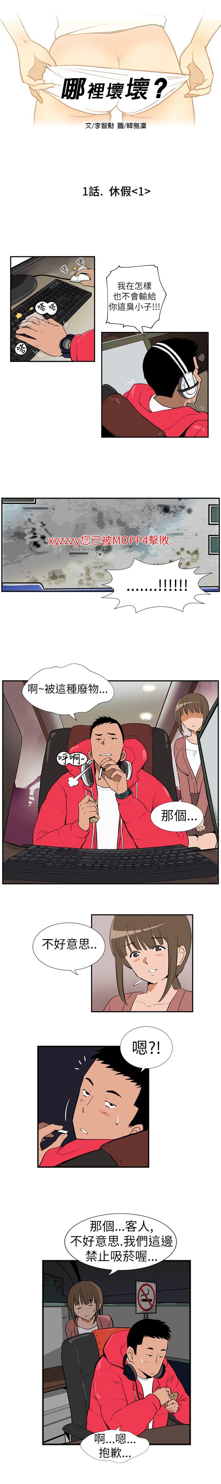 韩国污漫画 哪裡壞壞 Ep.1休假（1） 1