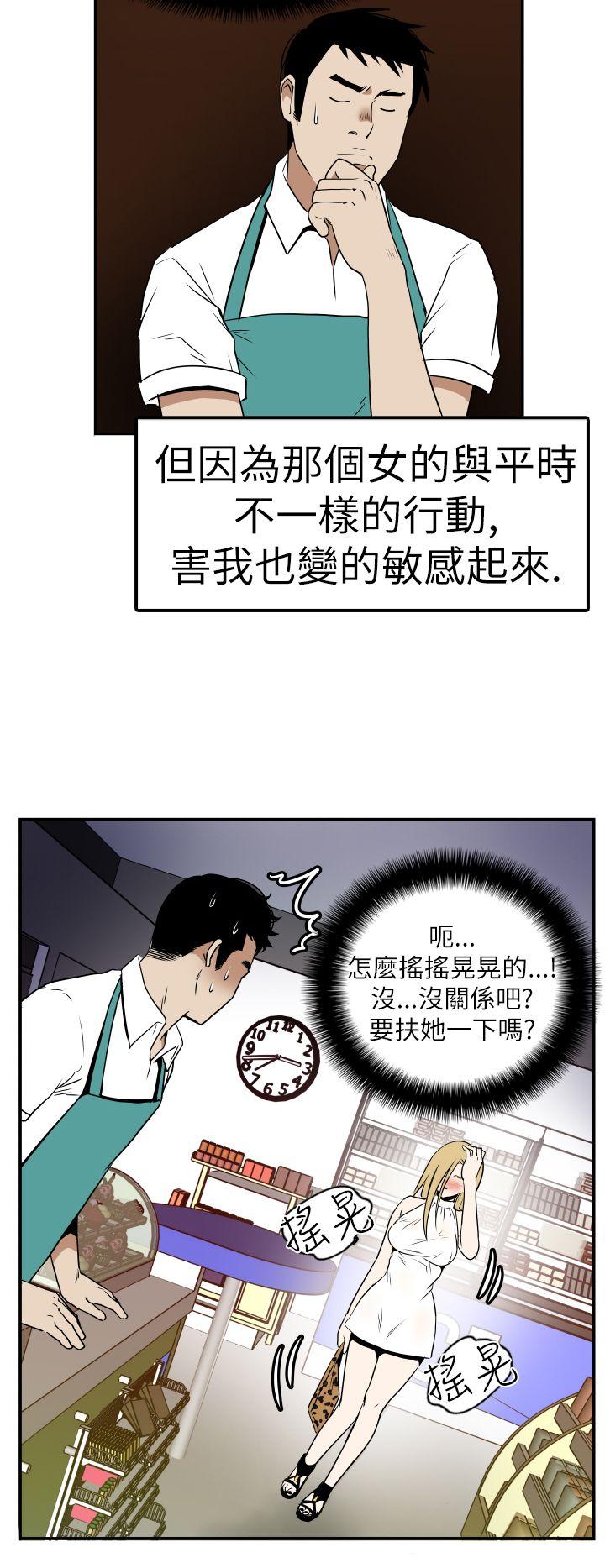 韩国污漫画 哪裡壞壞 Ep.4午夜的客人（2） 6