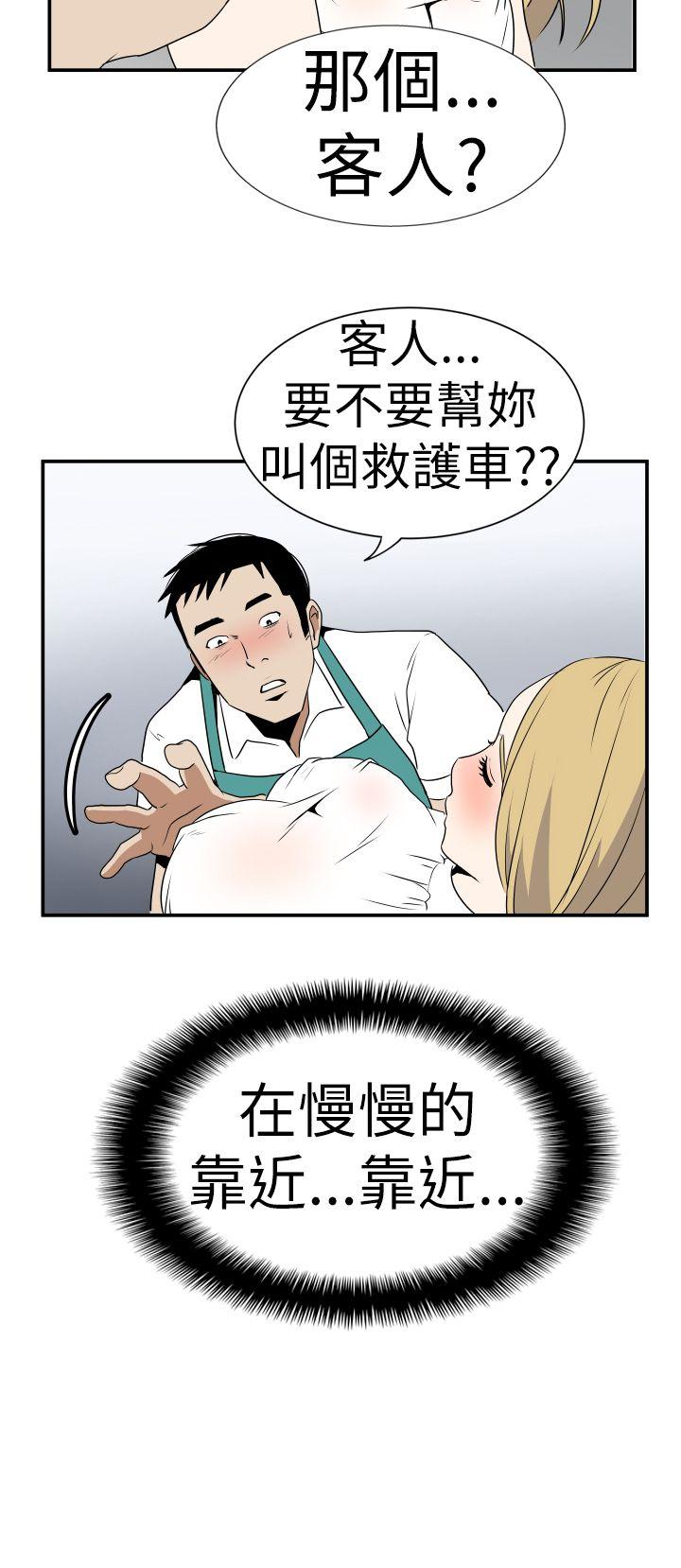 韩国污漫画 哪裡壞壞 Ep.4午夜的客人（2） 16