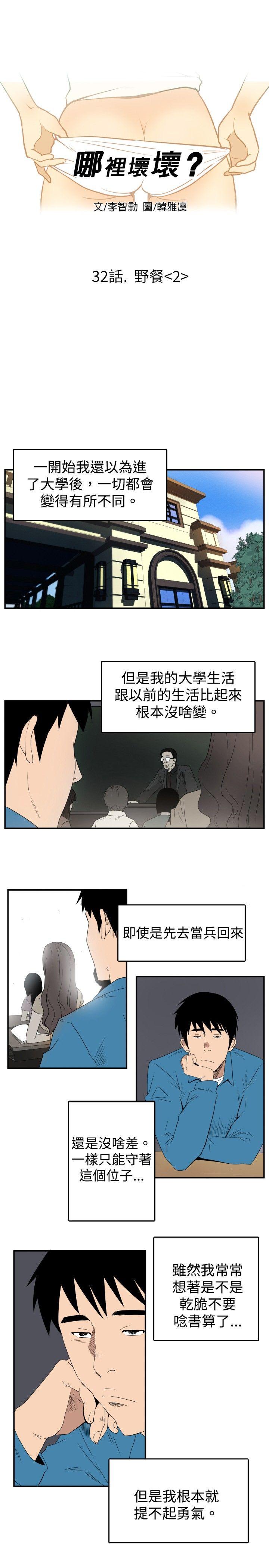 韩国污漫画 哪裡壞壞 ep.6野餐（2） 1