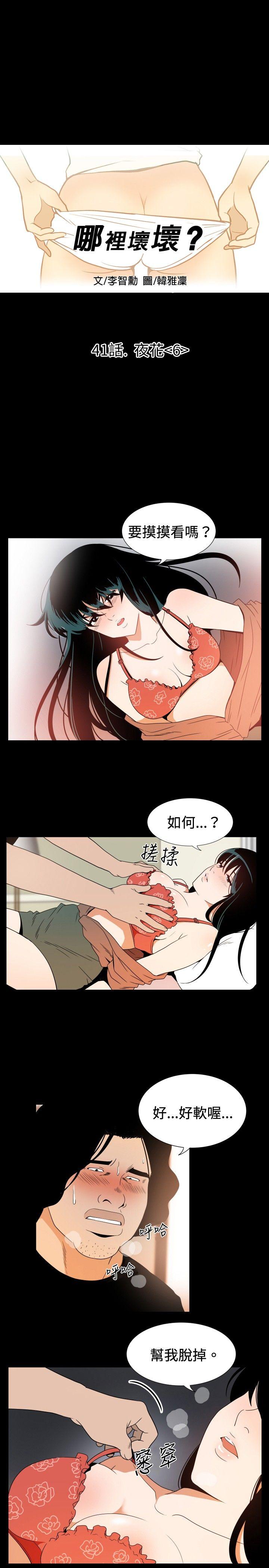 韩国污漫画 哪裡壞壞 ep.7夜花（6） 1