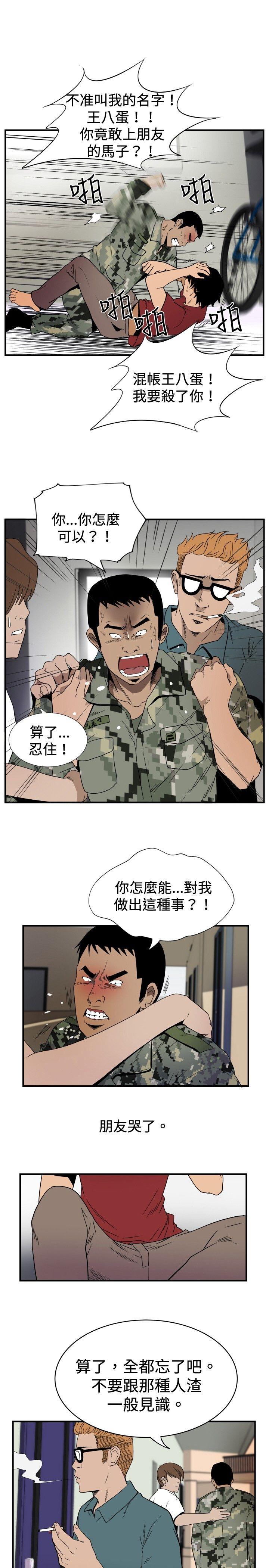 韩国污漫画 哪裡壞壞 ep.8睡一觉再走嘛？（2） 11