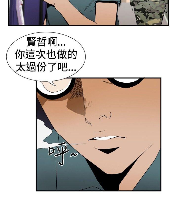 韩国污漫画 哪裡壞壞 ep.8睡一觉再走嘛？（2） 12