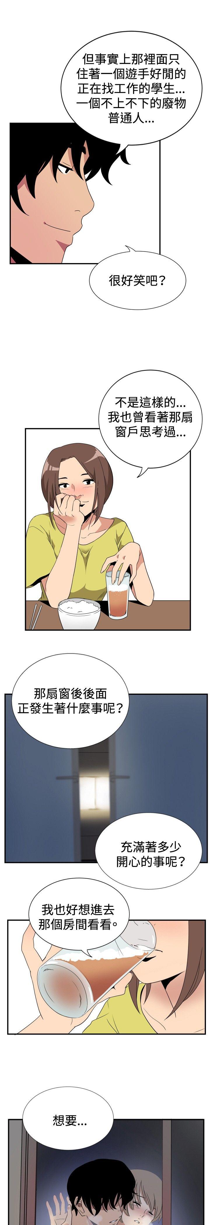 韩国污漫画 哪裡壞壞 ep.8睡一觉再走嘛？（4） 15