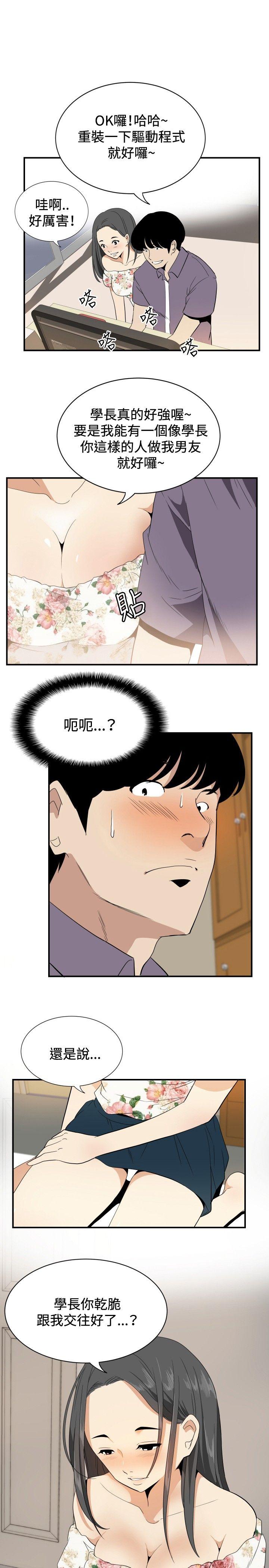 韩国污漫画 哪裡壞壞 ep.12帮我按讚（2） 14