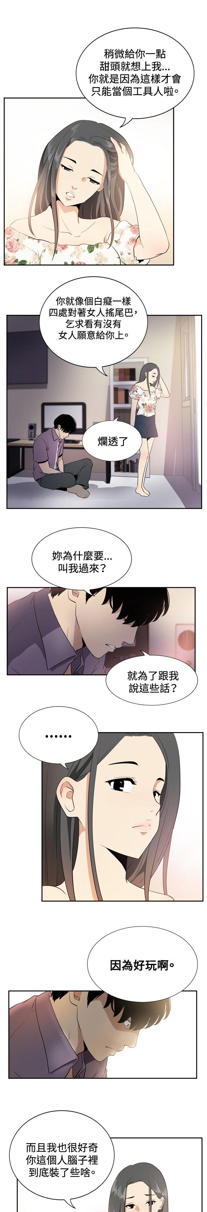 韩国污漫画 哪裡壞壞 ep.12帮我按讚（3） 3