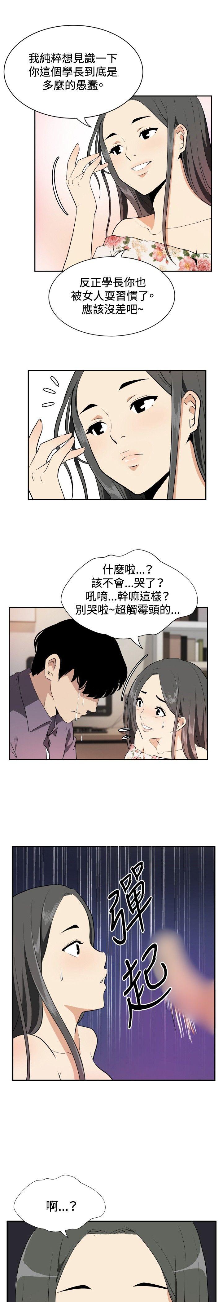 韩国污漫画 哪裡壞壞 ep.12帮我按讚（3） 5