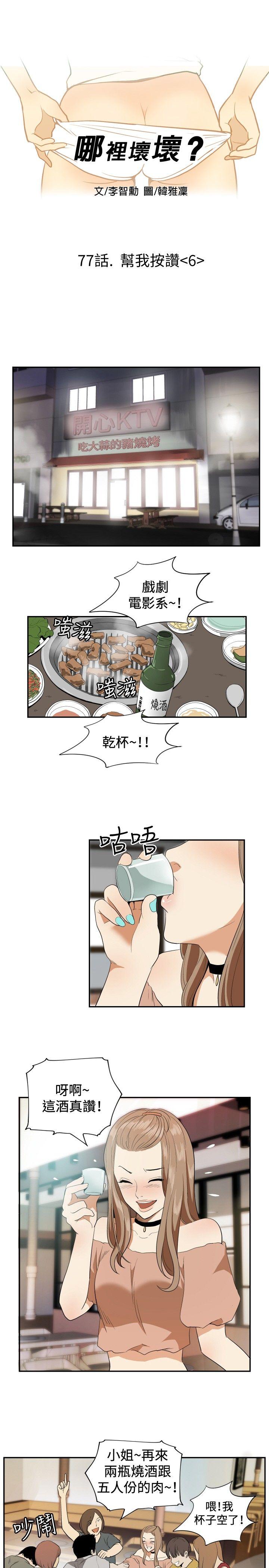 韩国污漫画 哪裡壞壞 ep.12帮我按讚（6） 1