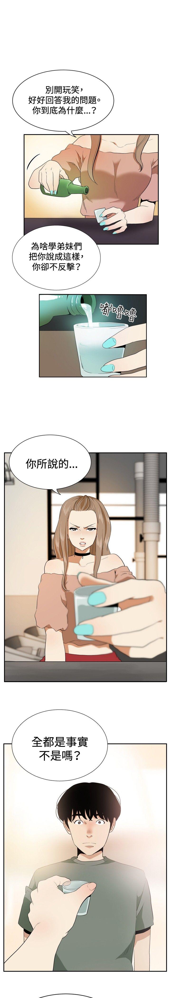 韩国污漫画 哪裡壞壞 ep.12帮我按讚（6） 11