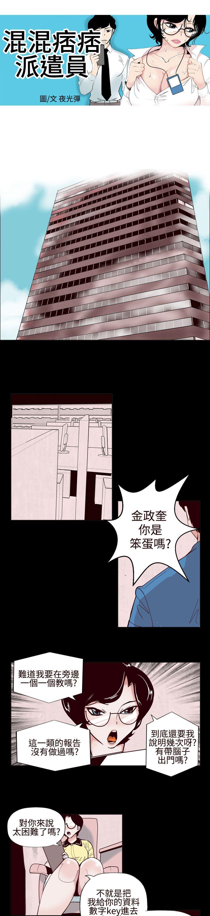 混混痞痞 派遣员  第1话 漫画图片1.jpg