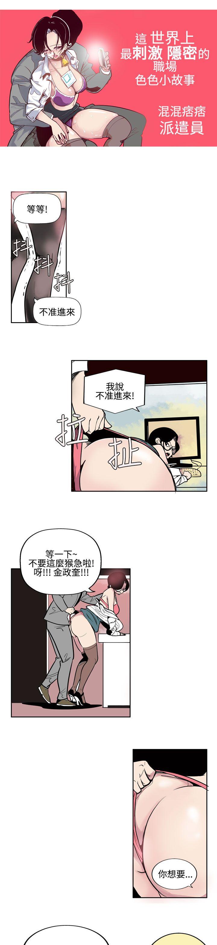 韩国污漫画 混混痞痞 派遣員 第2话 3