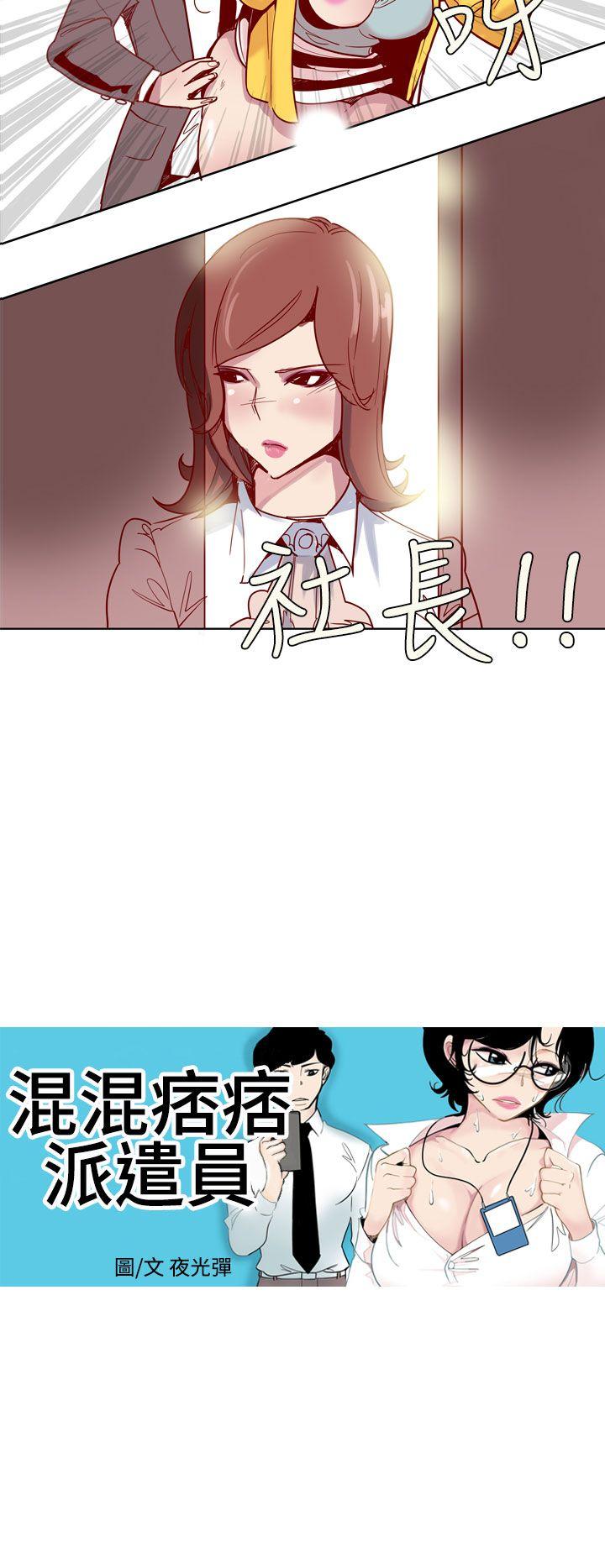 韩国污漫画 混混痞痞 派遣員 第5话 2