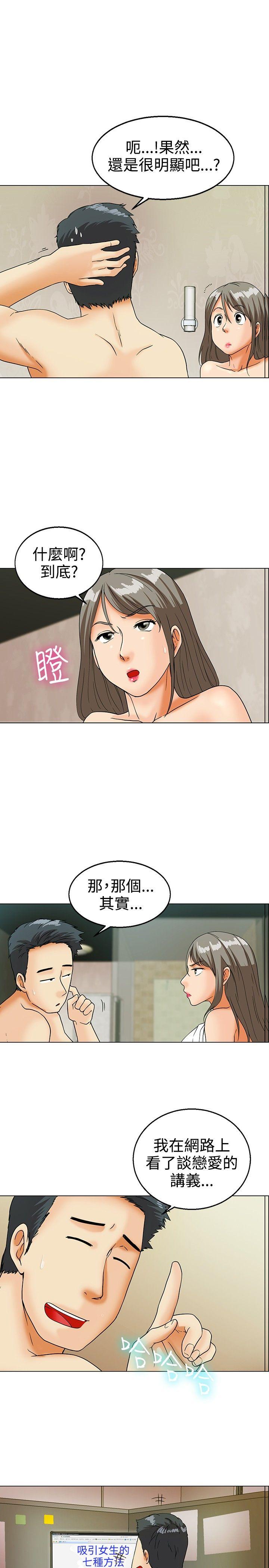 今天  第14话对我这么酷的男人你是第一个(下) 漫画图片13.jpg