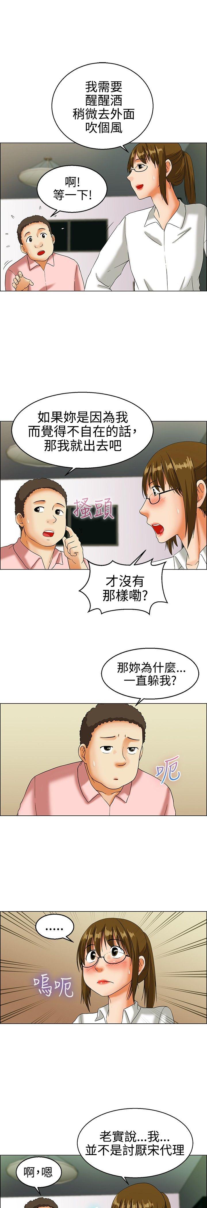 今天  第15话去员工旅游天上也会掉下礼物啊(上) 漫画图片5.jpg