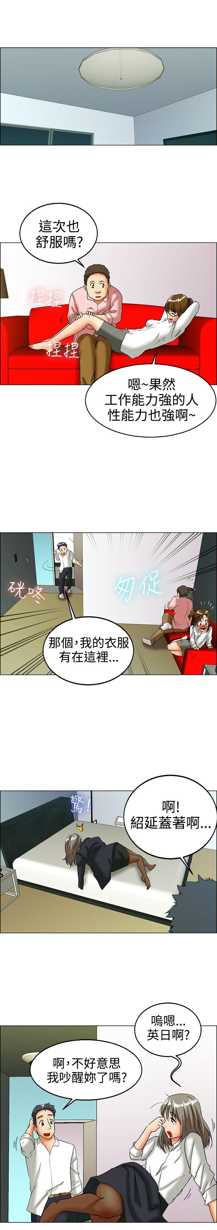 今天  第16话去员工旅游天上也会掉下礼物啊(下) 漫画图片14.jpg