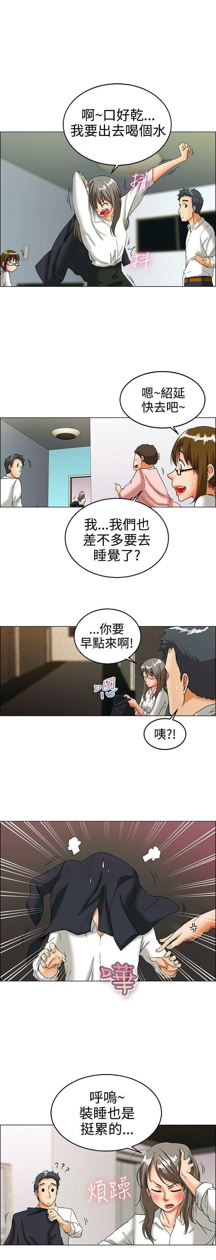 今天  第16话去员工旅游天上也会掉下礼物啊(下) 漫画图片15.jpg