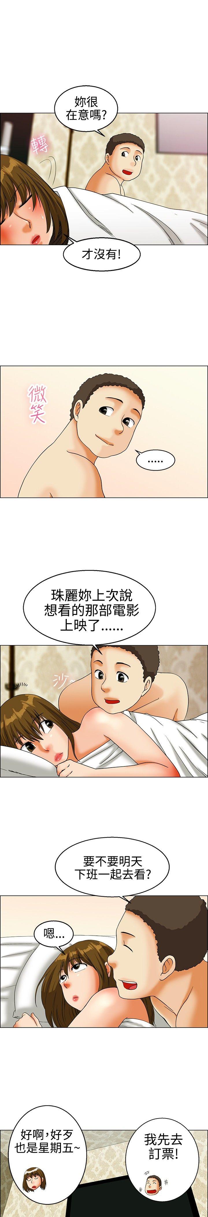 今天  第22话宋代理的前女友出现啦!!(下) 漫画图片5.jpg