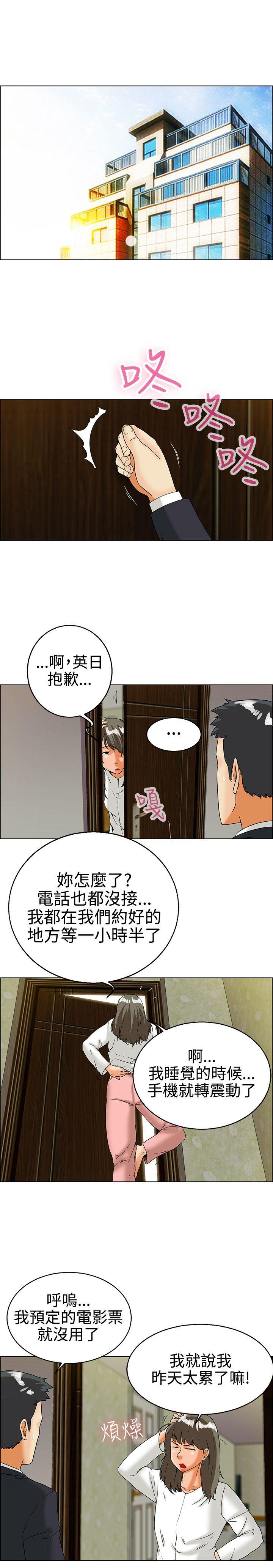 今天  第29话对我好的男人真可疑(上) 漫画图片2.jpg