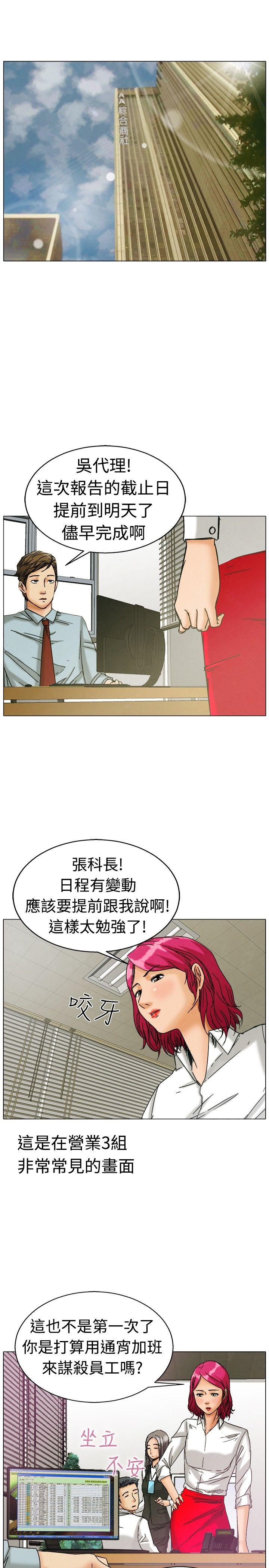 今天  第3话科长您不下班吗?(上) 漫画图片2.jpg