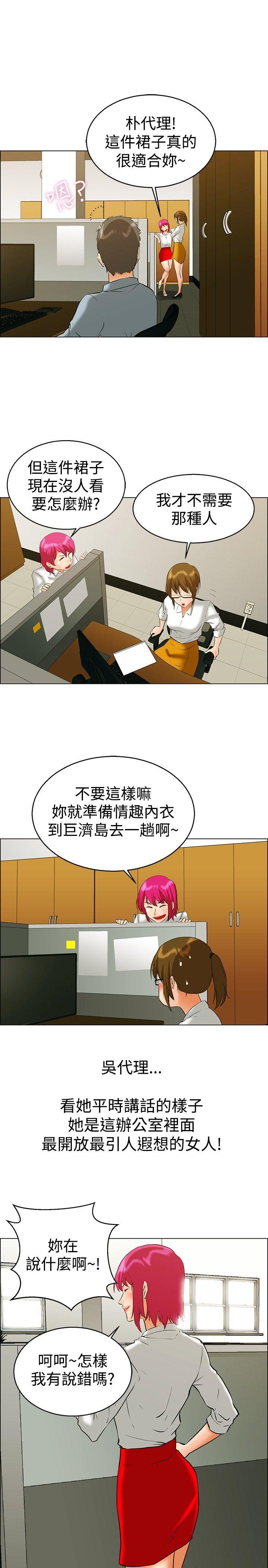 今天  第43话边主任的妄想天堂(上) 漫画图片12.jpg