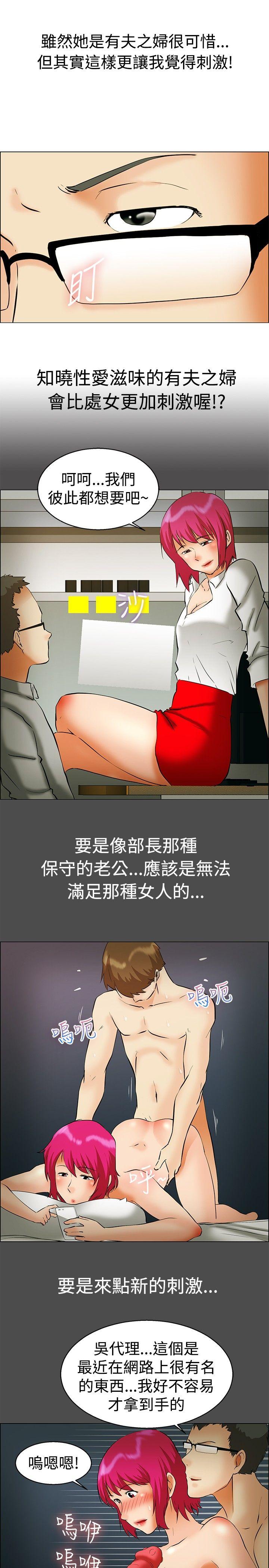 今天  第43话边主任的妄想天堂(上) 漫画图片14.jpg