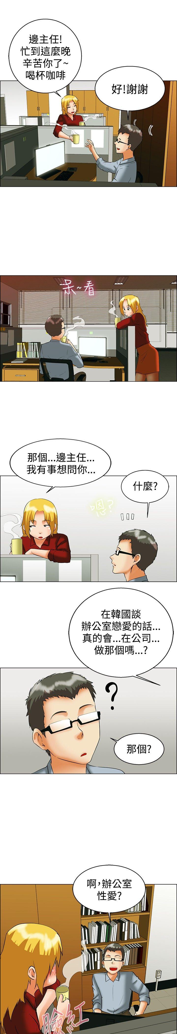 今天  第49话韩国的办公室恋情(上) 漫画图片8.jpg