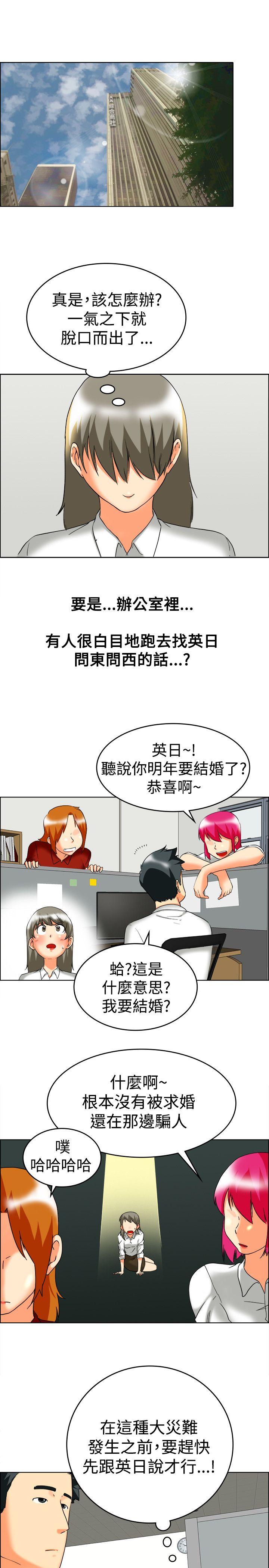 今天  第59话摩铁就有点那个嘛(上) 漫画图片2.jpg