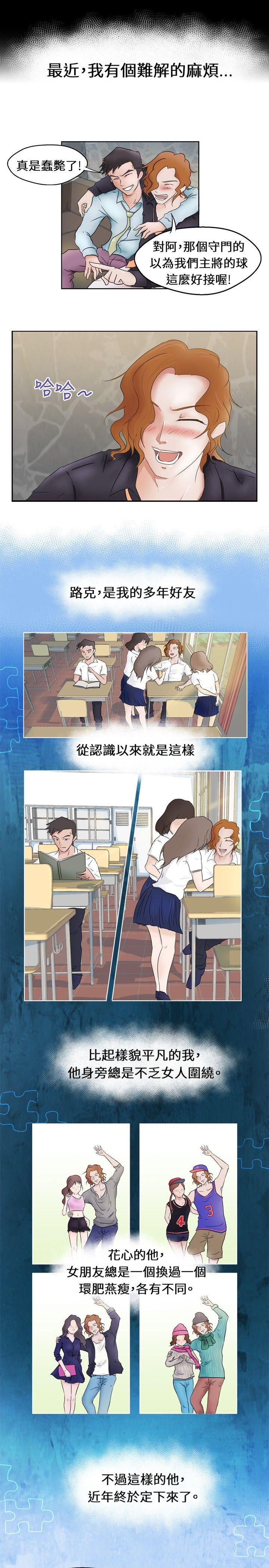 好朋友的女朋友  预告篇 漫画图片1.jpg