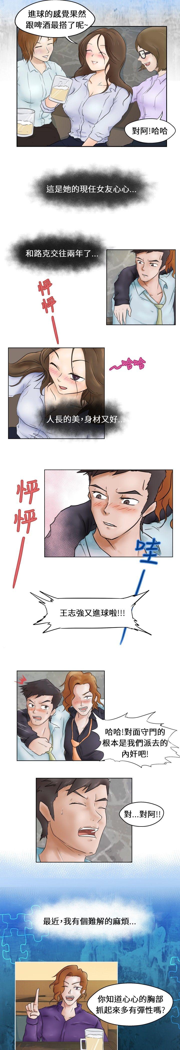 好朋友的女朋友  预告篇 漫画图片2.jpg