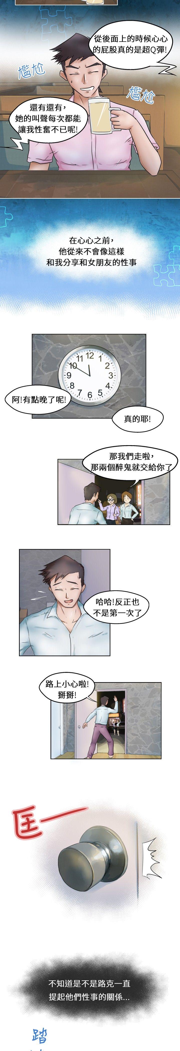 好朋友的女朋友  预告篇 漫画图片3.jpg