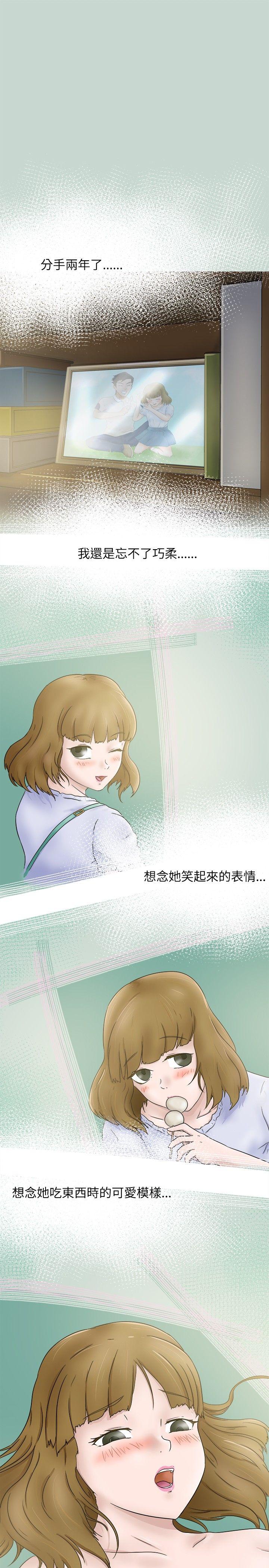 韩国污漫画 好朋友的女朋友 第6话 1