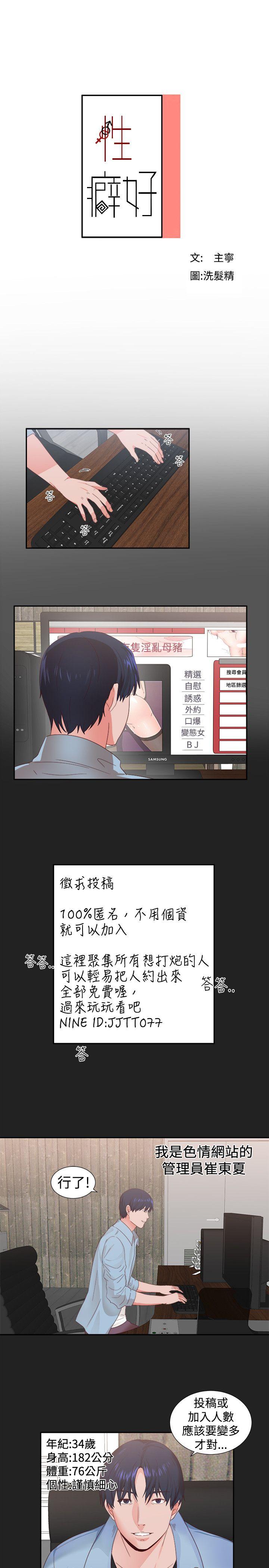 性癖好  第1话 漫画图片1.jpg