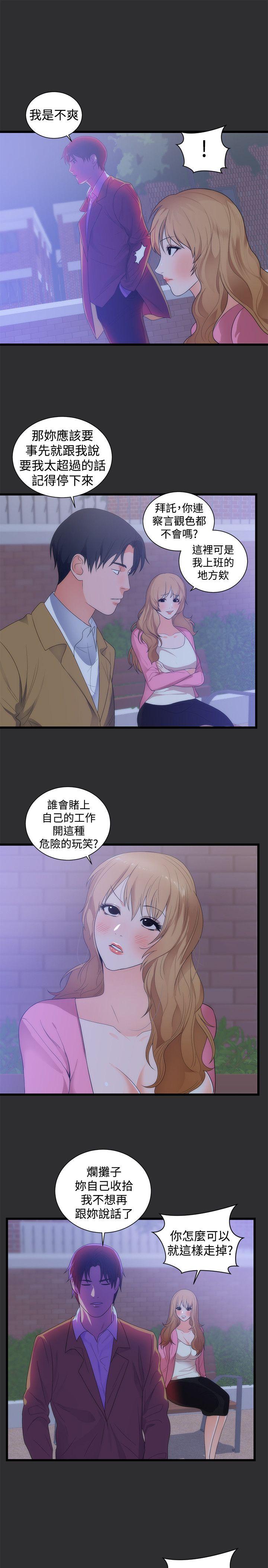 性癖好  第14话 漫画图片4.jpg