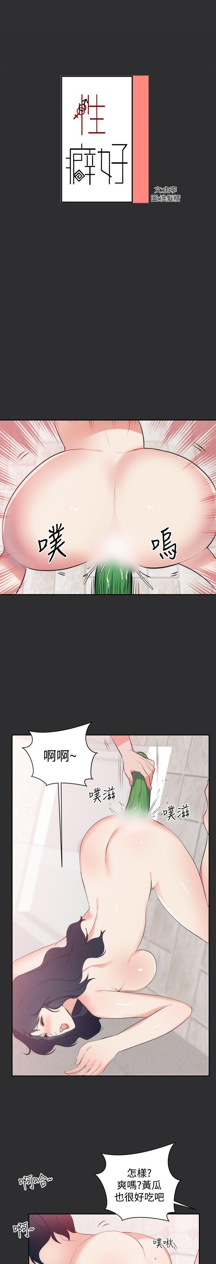 性癖好  第17话 漫画图片1.jpg